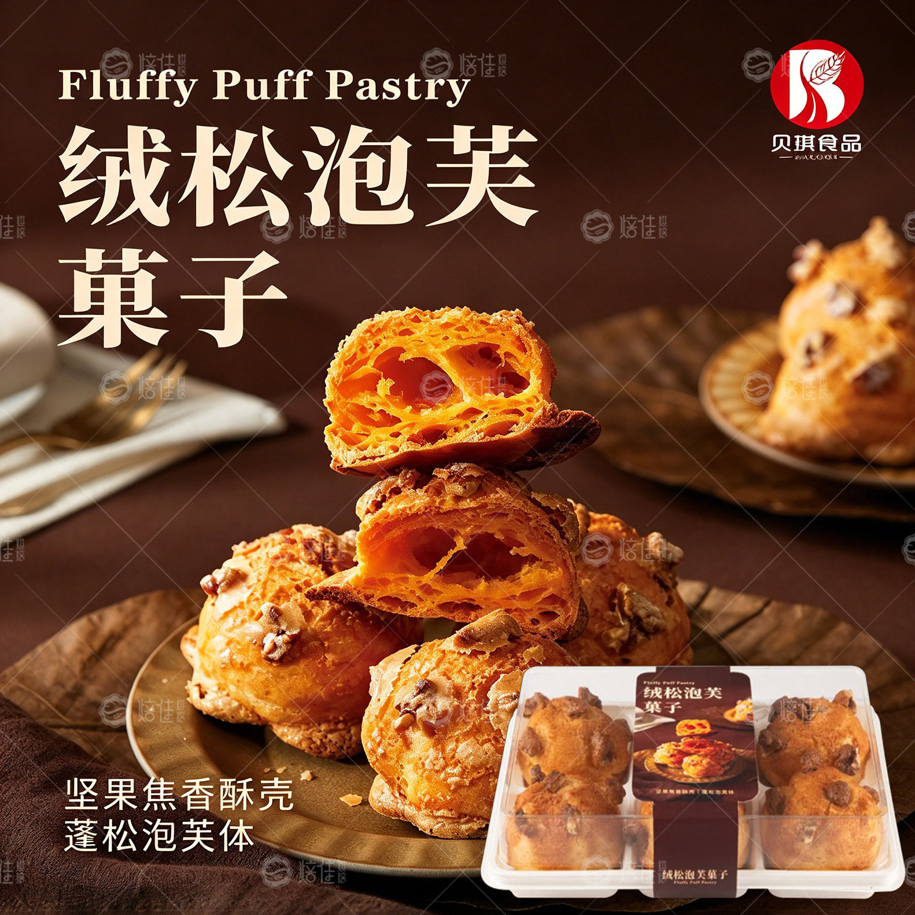 贝琪绒松泡芙菓子包装盒烘焙糕点麻薯打包盒送配方可开票100套