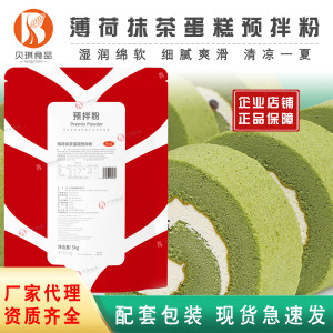 贝琪薄荷抹茶蛋糕预拌粉戚风抹茶糕点粉赠送配方现货直发5kg包邮