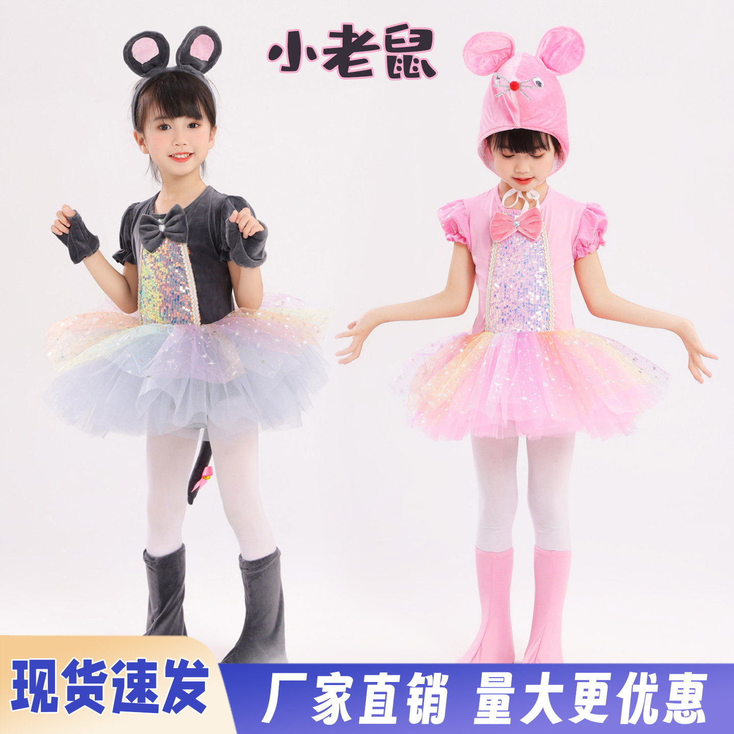 小老鼠儿童演出服老鼠吃辣椒动物服幼儿园舞蹈纱裙蓬蓬裙猫鼠之夜