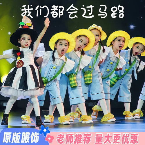我们都会过马路演出服儿童背带裤红绿灯我去上学校幼儿园舞蹈服装