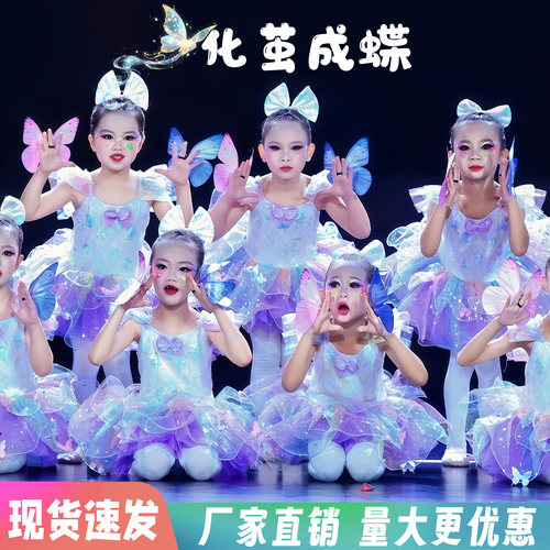 化茧成蝶舞蹈服儿童演出服少儿群舞蓬蓬裙蝴蝶飞扬女童幼儿园表演