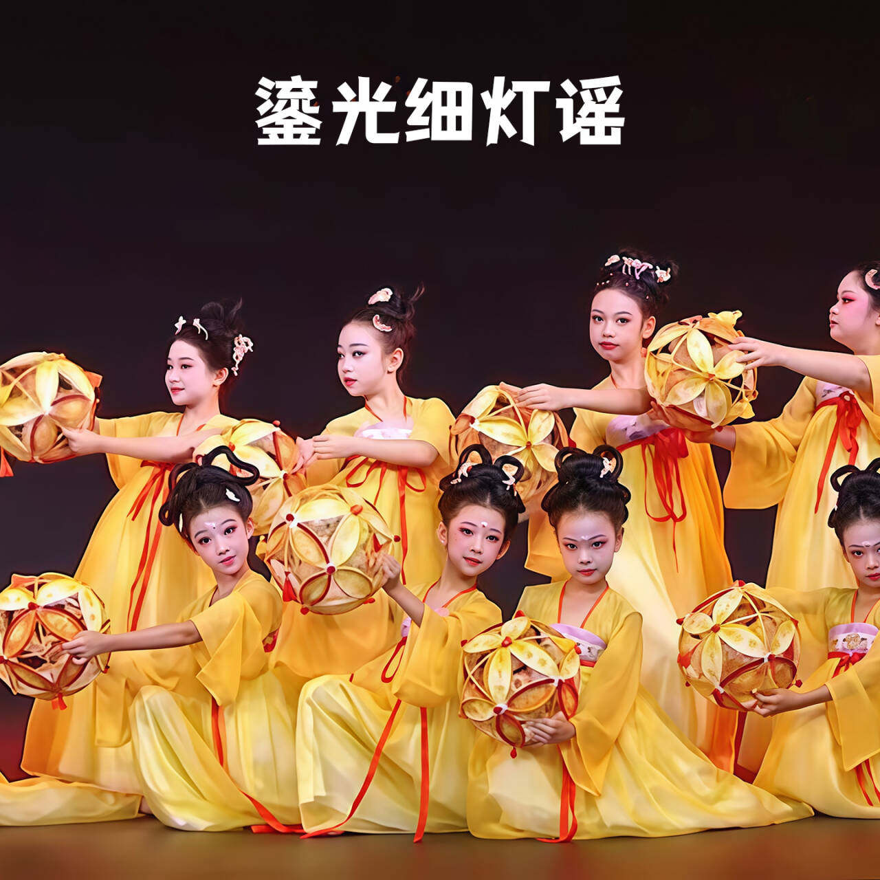 儿童舞蹈演出服鎏光细灯谣女童古典舞蝴蝶梦灯笼道具桃花笑表演服