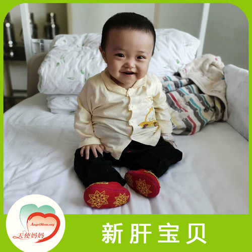 天使妈妈基金会的&ldquo;新肝宝贝&rdquo;项目，主要救治胆道闭锁及代谢类疾病需要肝病手术的困境患儿，帮助他们完成肝病手术，早日康复。