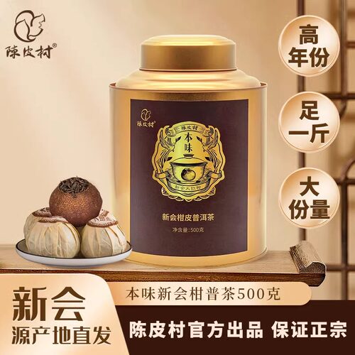 新会特产铁罐装大红柑