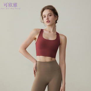 【新年红限定】可欣雅运动文胸女美背外穿背心跑步瑜伽固定杯内衣