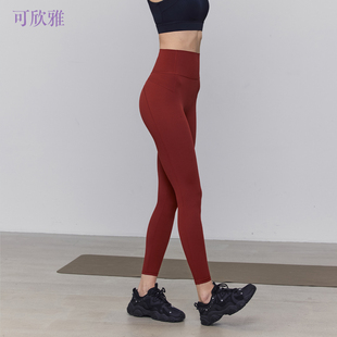 【鸿运当头】可欣雅无尴尬线健身裤女高腰提臀瑜伽长裤普拉提运动