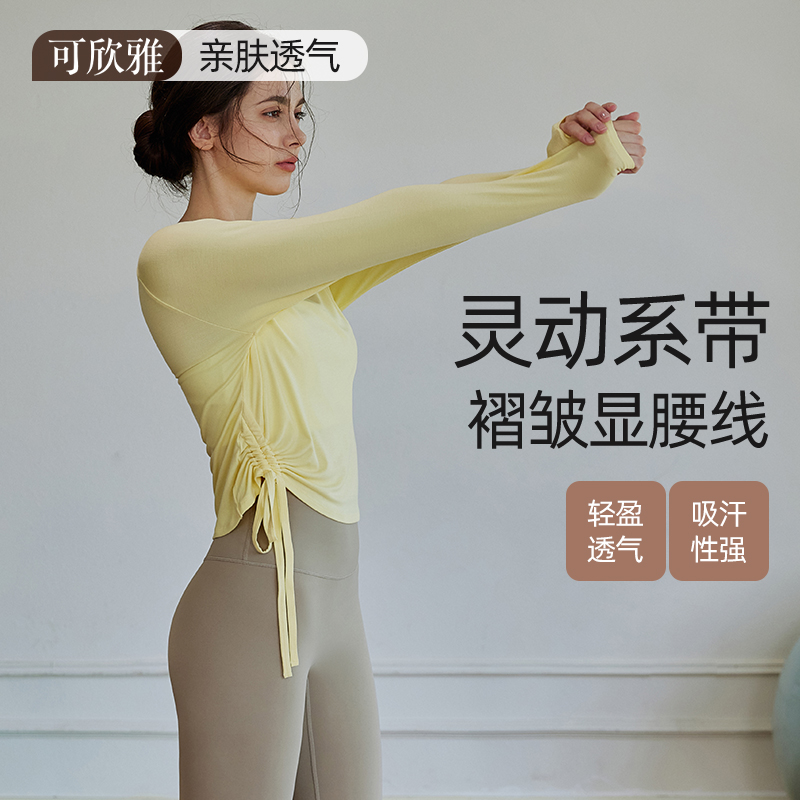 可欣雅亲肤透气健身衣女修身显瘦长袖瑜伽服女打底衫