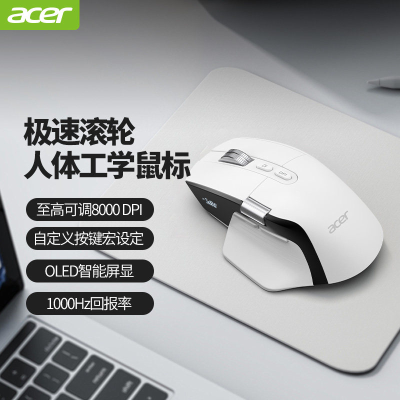 Acer宏碁无线鼠标办公笔记本电脑通用智能屏显自定义按键极速滚轮