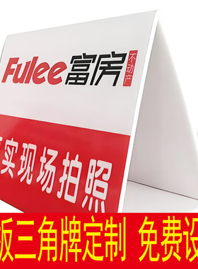 防水防晒KT板促销展示三角立牌