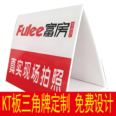 防水防晒KT板促销展示三角立牌