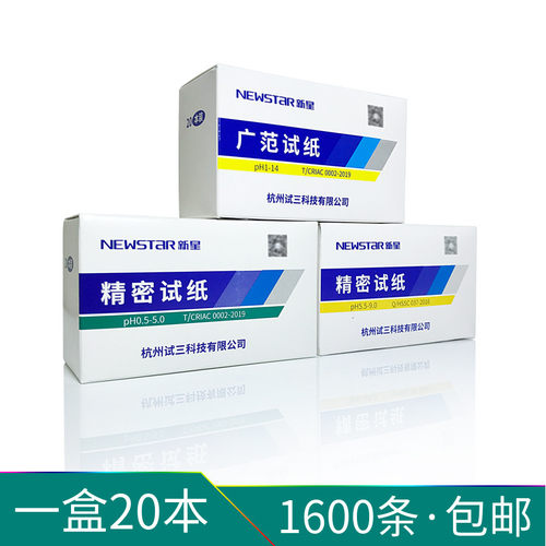 新星ph1-14酸碱度试纸测试精准