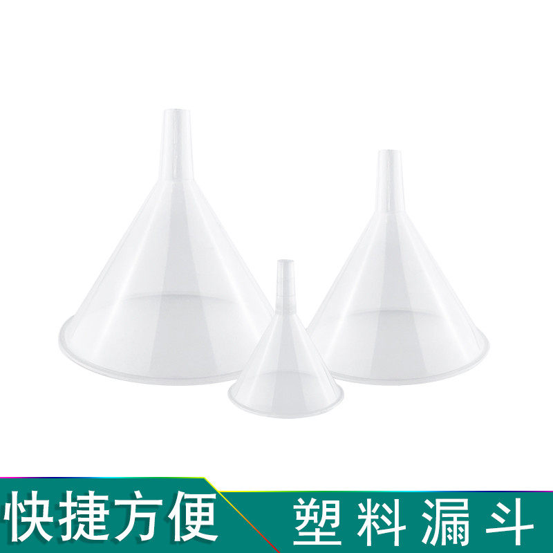 透明塑料漏斗60 75 90 120 150mm三角分液漏斗大号化学实验小号