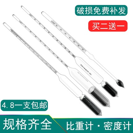 玻璃比重计凉皮浓度婆梅浮计盐水泥浆石油柴油米浆面糊波美密度计
