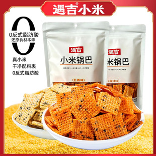 【0添加】遇吉小米锅巴商超同款零添加粗粮锅巴麻辣解馋零食小吃