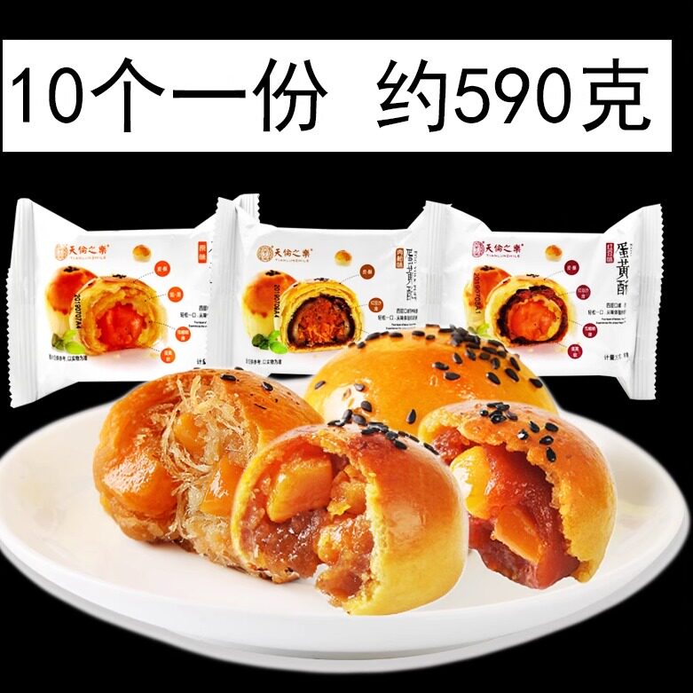 原味蛋黄酥月饼散装10个多口味天伦之乐中秋豆沙月饼手工零食