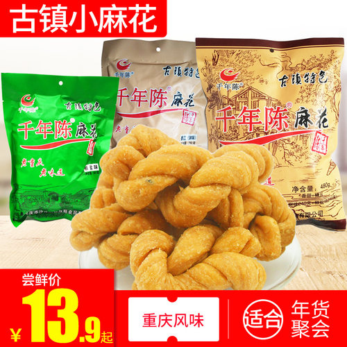 麻花椒盐香甜重庆特产夜宵糕点