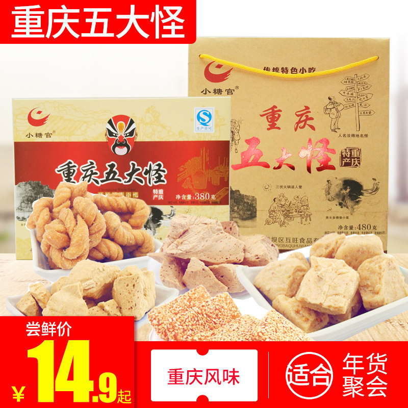 重庆五大怪糕点礼盒 姜糖麻花牛皮糖核桃酥零食小吃礼品 送礼年货