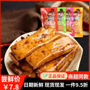 张飞夹心豆卷手磨豆干500g麻辣四川成都特产休闲零食散称小包装