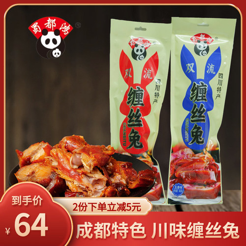 双流缠丝兔408g四川特产蜀都鸿