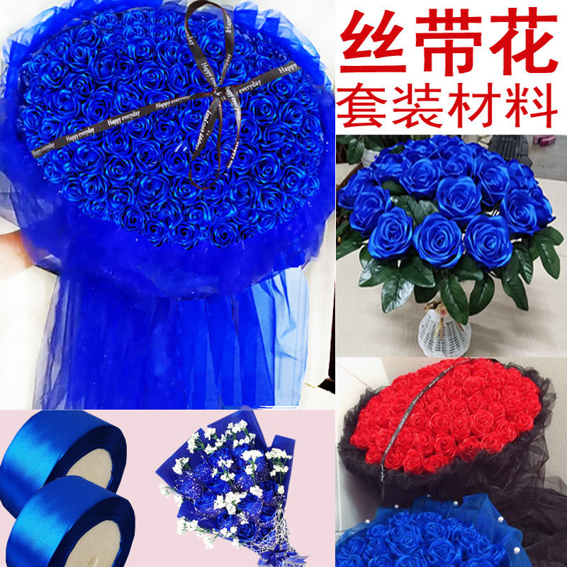 丝带玫瑰花材料包套装diy手工制作全套花束包装纸材料彩带4m缎带