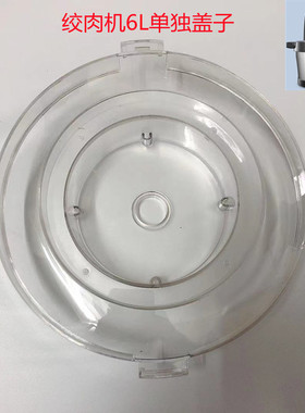 金正三的奥克斯绞肉机盖子配件专用6L大容量G608J680J681JR6800通