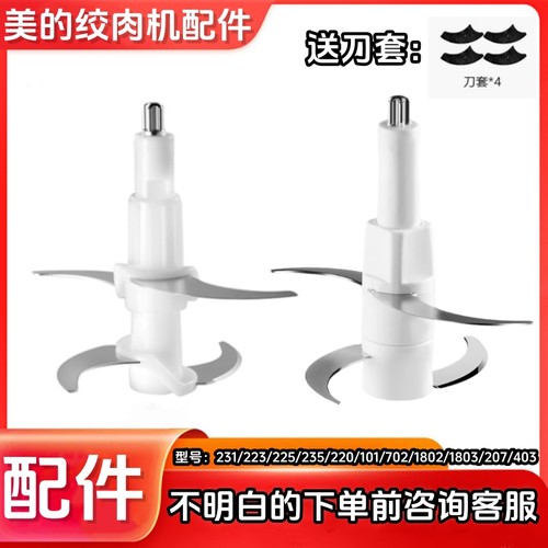 美的绞肉机配件不锈钢四叶刀