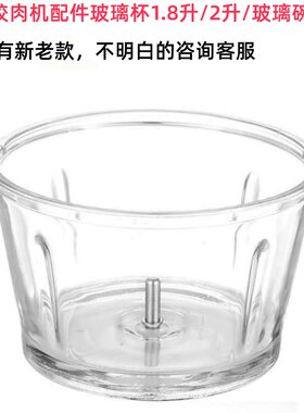 金正【家用绞肉机配件】209玻璃杯不锈钢碗JR216/217/339/334/229