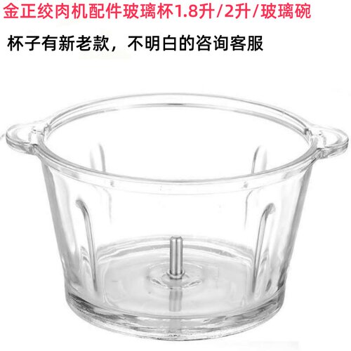 金正【家用绞肉机配件】209玻璃杯不锈钢碗JR216/217/339/334/229