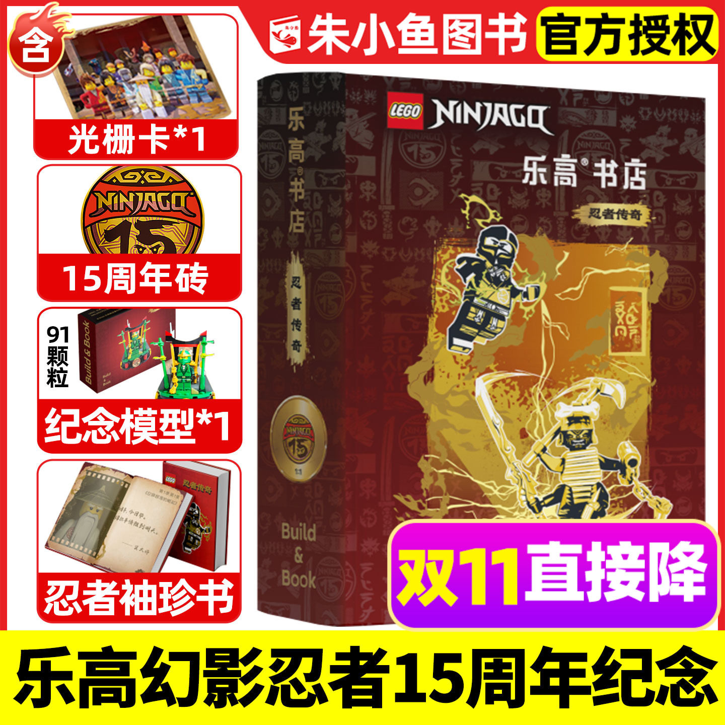 乐高书店忍者传奇【15周年纪念书礼盒】乐高幻影忍者2026年袖珍书/91粒忍者积木纪念模型/光栅卡/纪念砖乐高爱好者收藏书典藏过刊