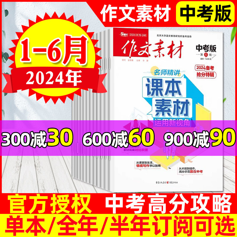 作文素材中考版杂志2024年5/6月