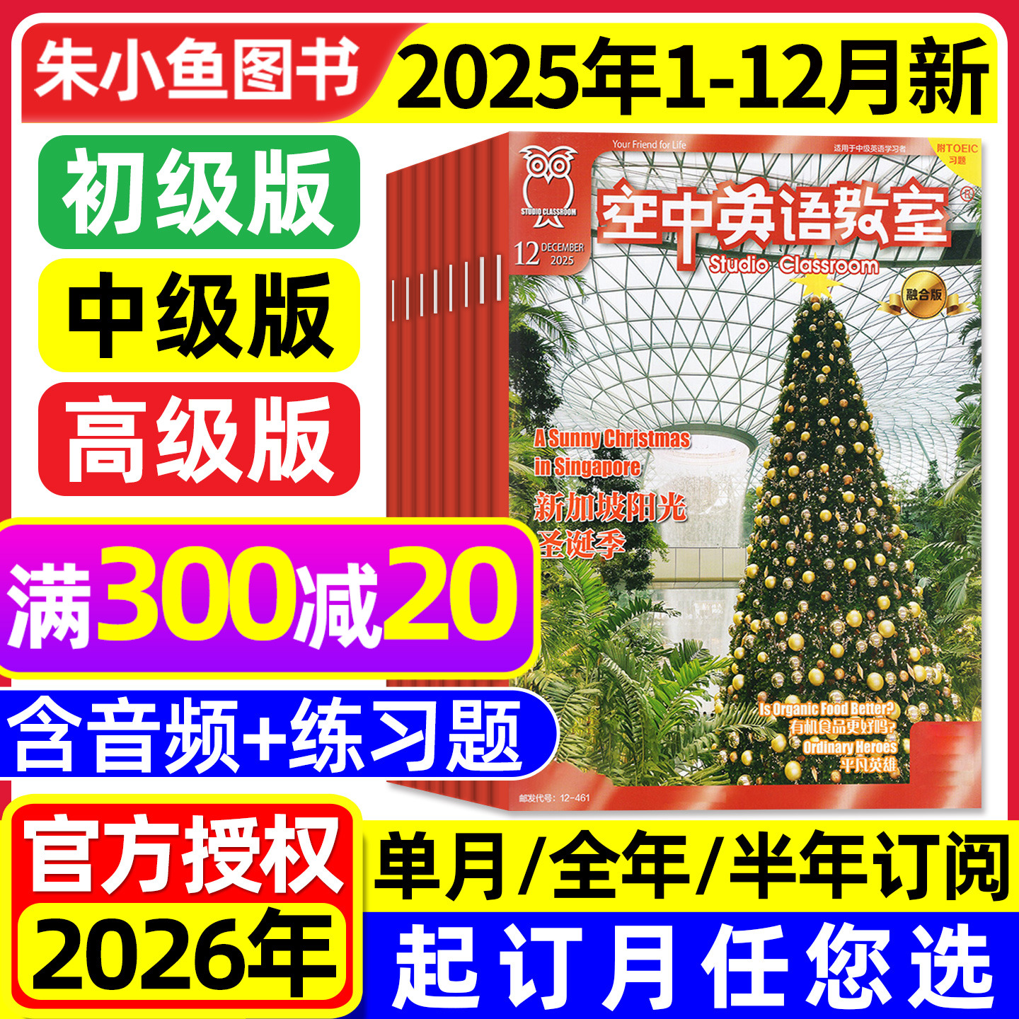空中英语教室中级2025年12月2026
