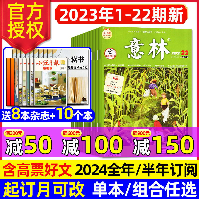 意林杂志2023年1-22期1-11/12月/2024全年/半年订阅/20周年纪念版高票好文合订本初中高中生青少年高考素材读者青年文摘2022过刊怎么样,好用不?
