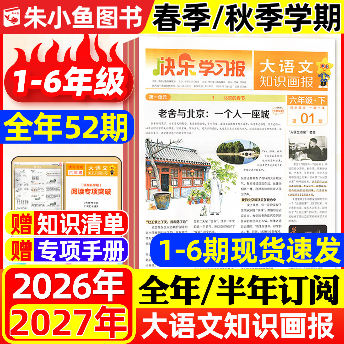 1月现货【全年/半年订阅】少年科普报科学知识画报杂志2026年1-12月春季/秋季学期8-15岁学生青少年新闻大语文报纸看天下2025过刊