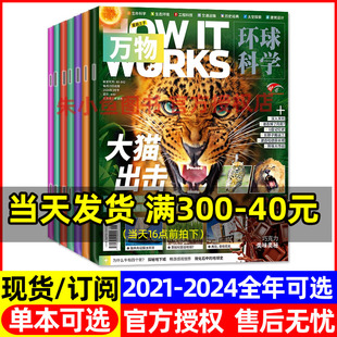 环球科学青少年版 2021年1 半年订阅 全年 12月 2022 送飞行棋 万物杂志2024 中小学生博物好奇号科普百科过刊 2023 音视频 卡牌