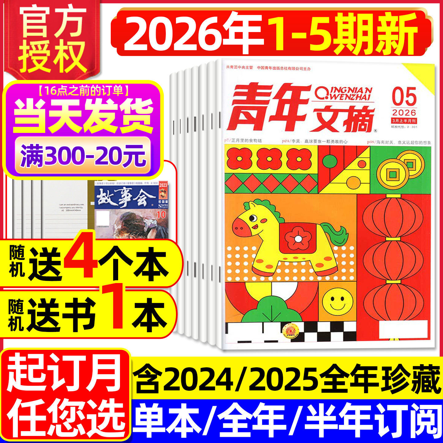 青年文摘初中版杂志2026年1/2月1-3期【全年/半年订阅/2025年1-24期】高中生文学文摘意林读者合订本中考高考高分作文素材2024过刊