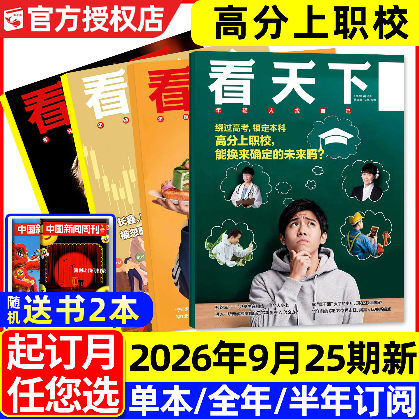 【爱你老己/网红式旅行】看天下杂志2026年1/2月1/2/3/4/5期新(含全年/半年订阅/2025年)当代体育vista三联生活周刊新闻过刊