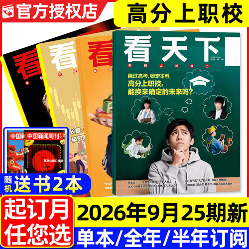 看天下杂志2026年25/26期新/订阅