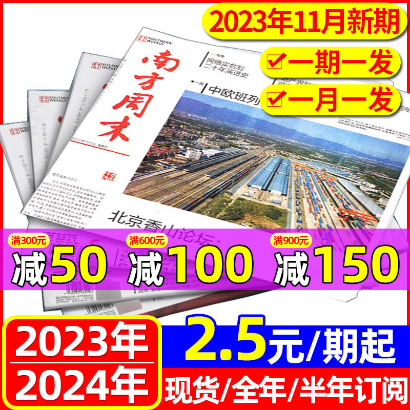 【11月现货】南方周末报纸2023-2024年10/12月全年订阅共52期/半年订阅新闻时事热点周报经济文化报刊初高中高考作文素材过刊杂志高性价比高么？