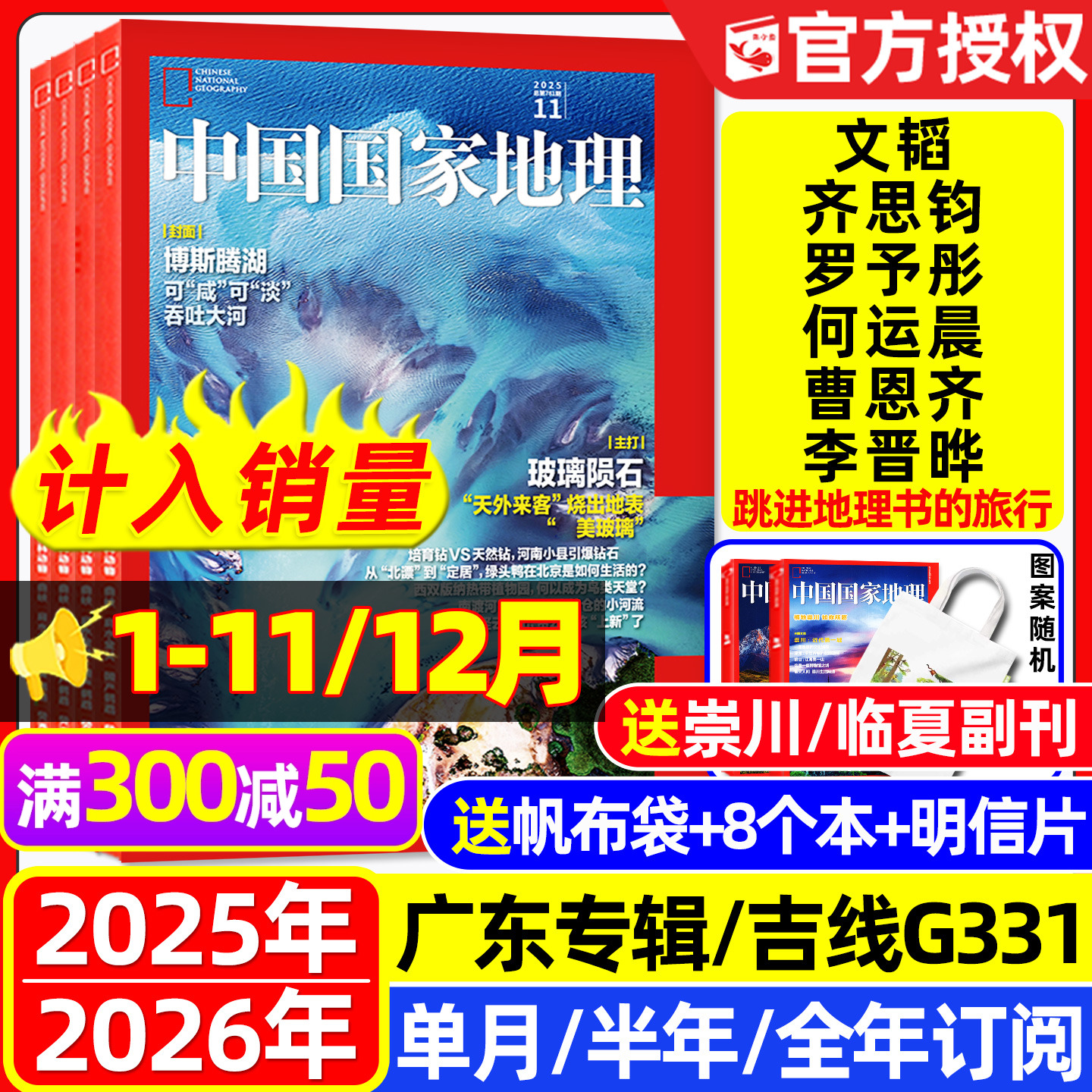 中国国家地理25年1-11/12月/26年