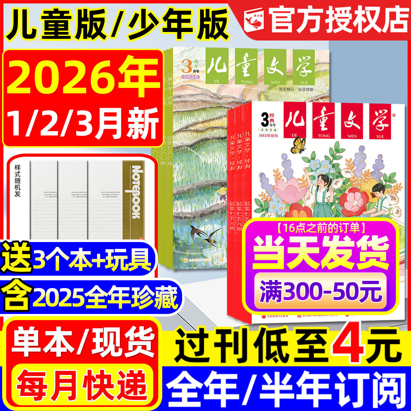 儿童文学少年版杂志2026年1月新/2025年1-12月【含全年/半年订阅】3-6年级小学生经典选萃儿童版绘本故事书2024/2023/2022过刊处理