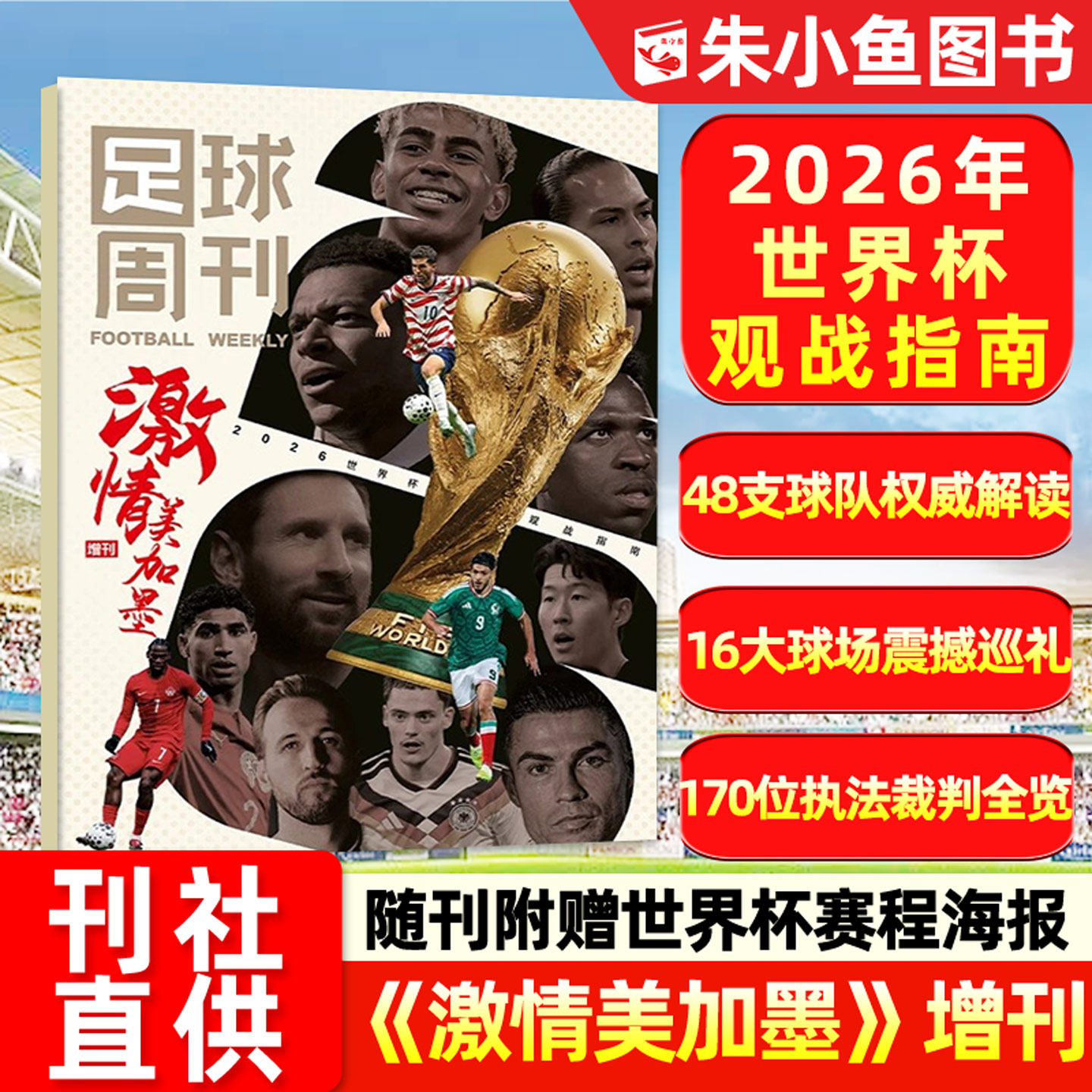 2026世界杯直播入口_赛程时间表与赛事分析-世界杯实时观赛指南2026世界杯夺冠赔率更新：法国领跑阿根廷紧随其后！