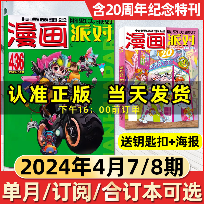 漫画派对party杂志2024年1...