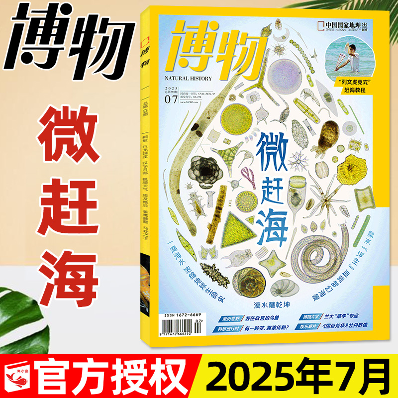 博物2025年7月新期单本