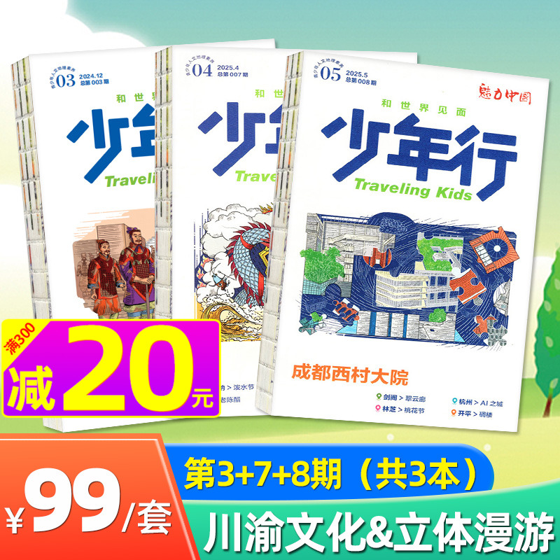 少年行【暑假优惠套餐99元3本】