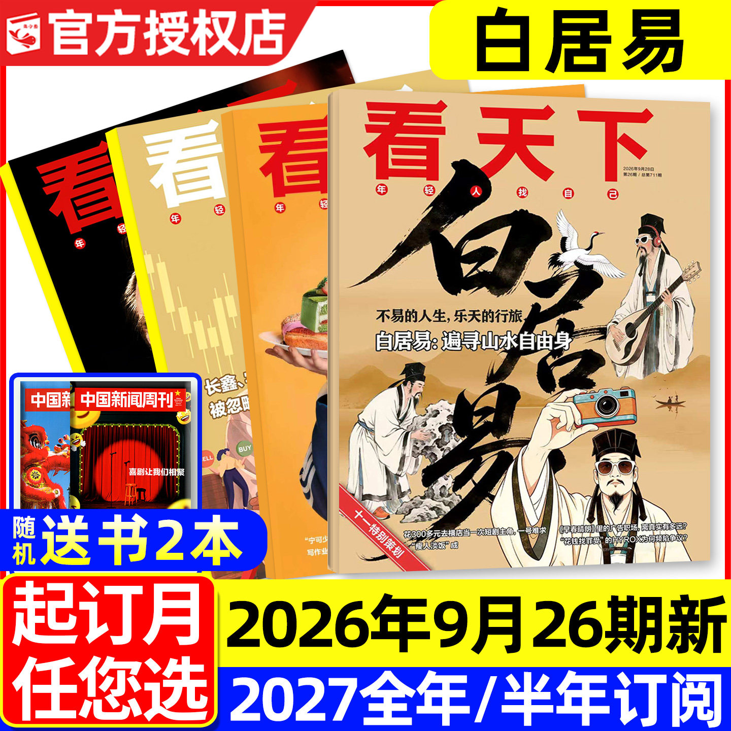 【爱你老己/网红式旅行】看天下杂志2026年1/2月1/2/3/4/5期新（含全年/半年订阅/2025年）当代体育vista三联生活周刊新闻过刊