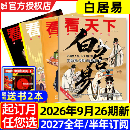 看天下杂志2026年26期新2027订阅