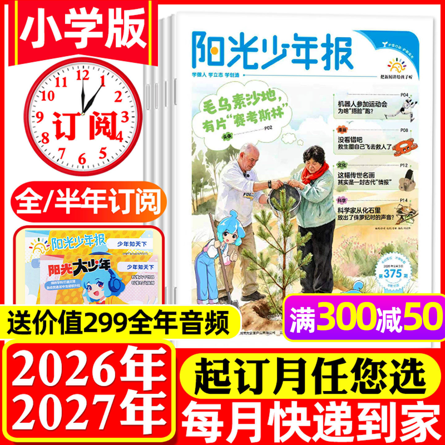 1-5月新【全年订阅送赠品】阳光少年报小学版2026年1-12月孙颖莎 一月一发小学生新闻时事报纸故事画报万物好奇号作文素材过刊杂志