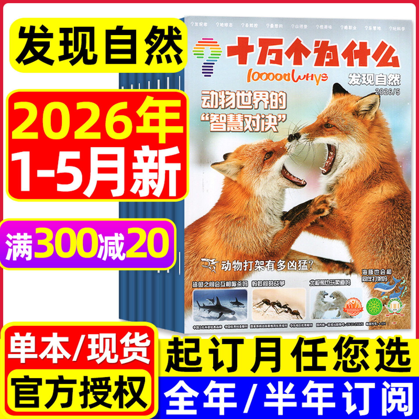 十万个为什么发现自然版杂志2026年1-5月现货【全年/半年订阅/2025年】7-12岁3-6年级小学生儿童启蒙探索科技科普百科2024过刊