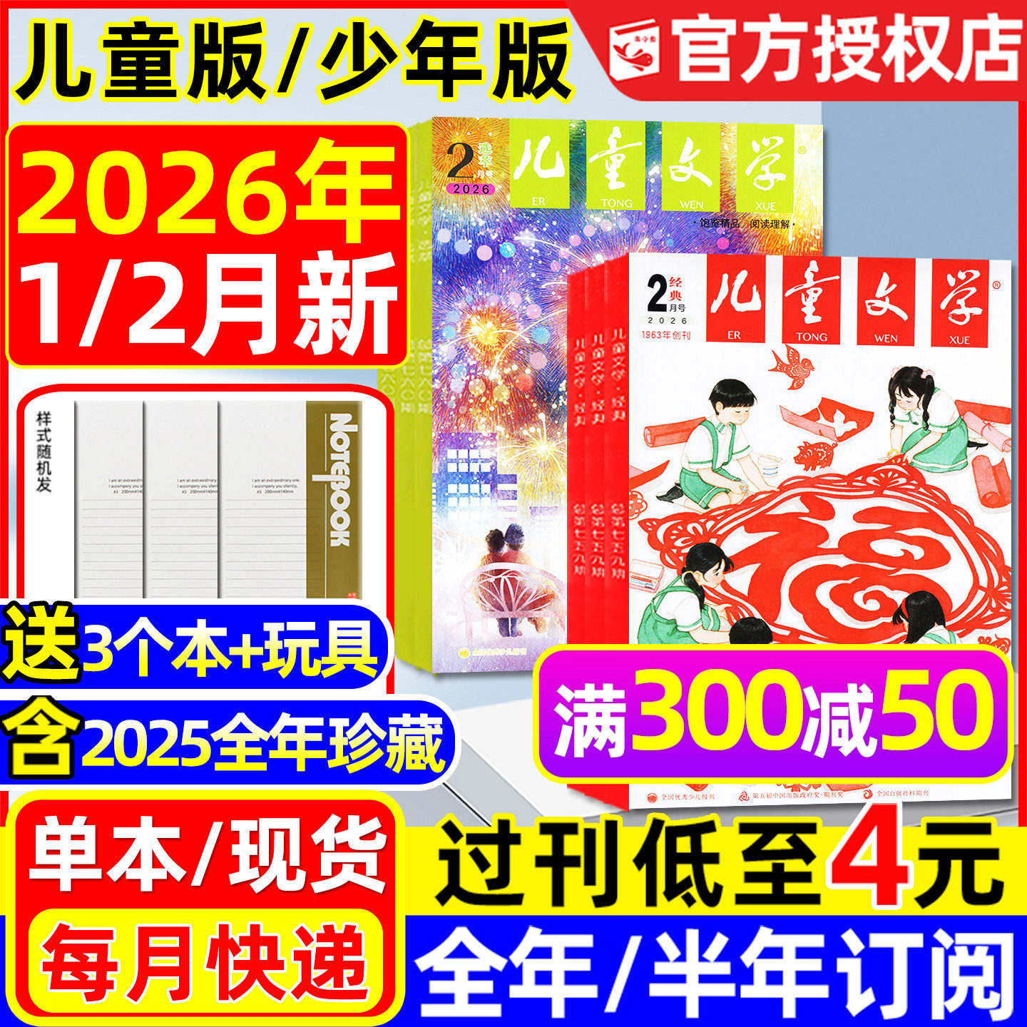 儿童文学少年版杂志2026年1/2月/2025年1-12月【含全年/半年订阅】3-6年级小学生经典选萃儿童版绘本故事书2024/2023/2022过刊处理,书籍/杂志/报纸,期刊杂志,淘宝优惠券,粉丝福利购,淘宝优惠卷