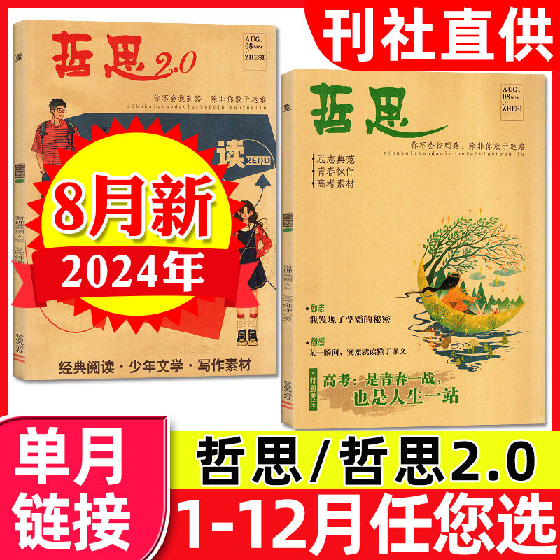 【现货速发】哲思/哲思2.